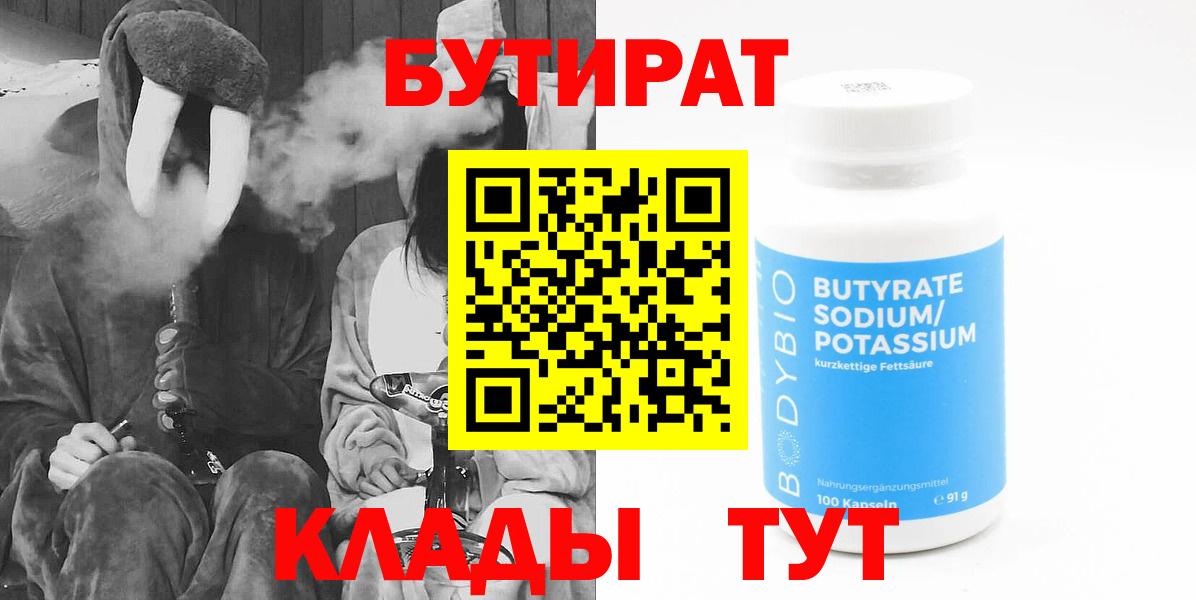 Бутират бутик  Вход с VPN  Белая Калитва 