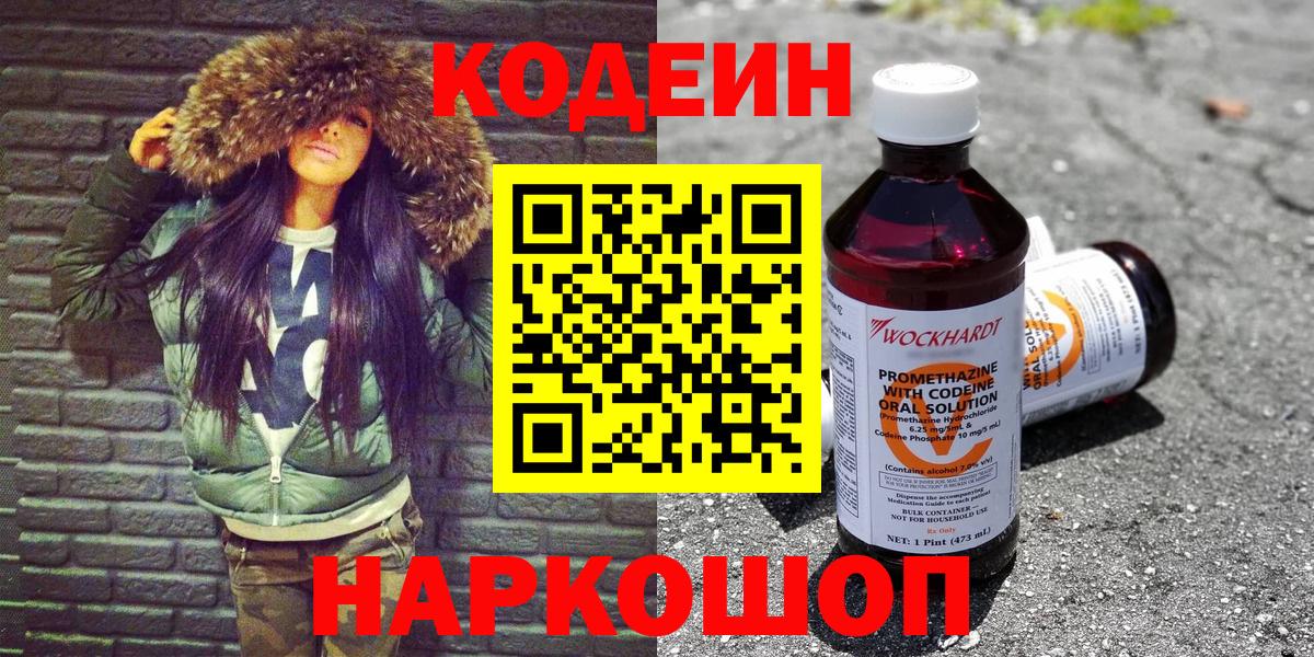 Кодеин Purple Drank Белая Калитва