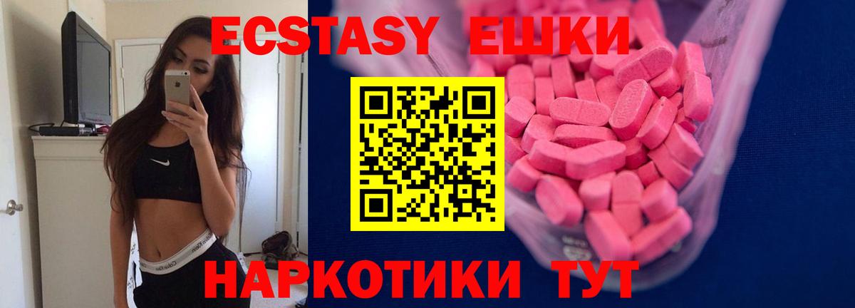 Ecstasy  Ecstasy 280 MDMA  Белая Калитва  Вход с VPN  ЭКСТАЗИ Дубай 